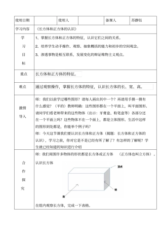 长方体和正方体的认识导学案