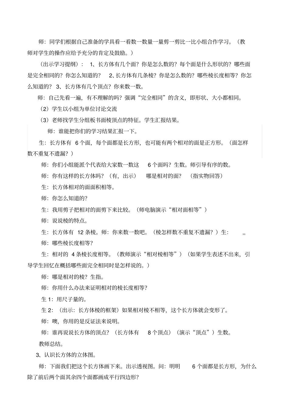 长方体和正方体的认识教学设计_第2页