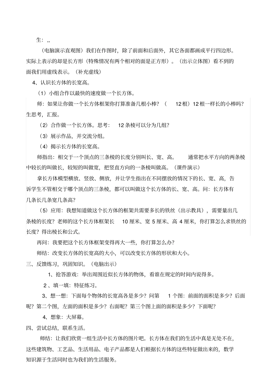 长方体和正方体的认识教学设计_第3页