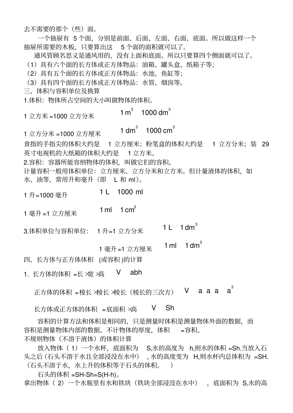 长方体和正方体知识点总结_第2页