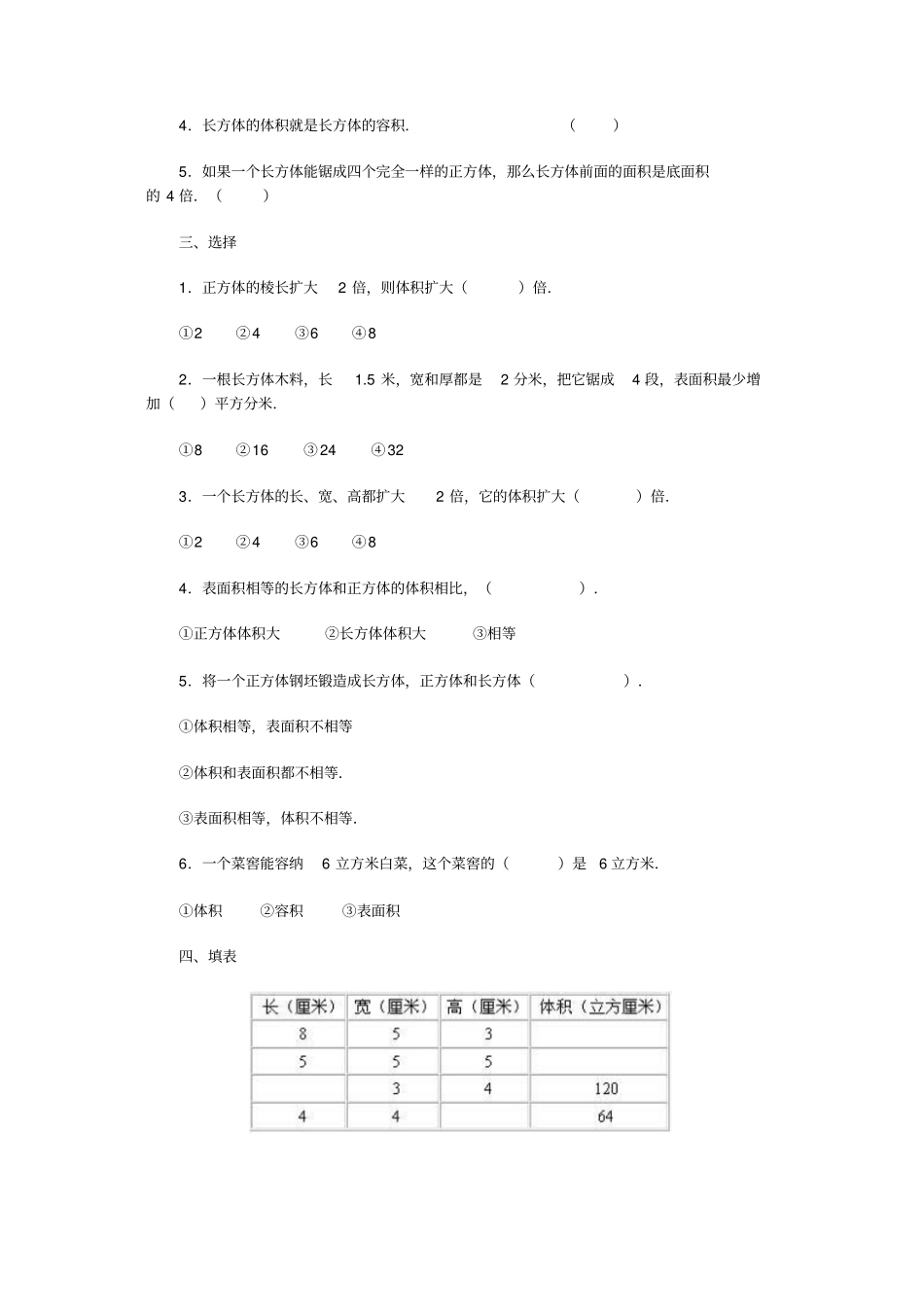 长方体和正方体表面积与体积的练习题_第2页