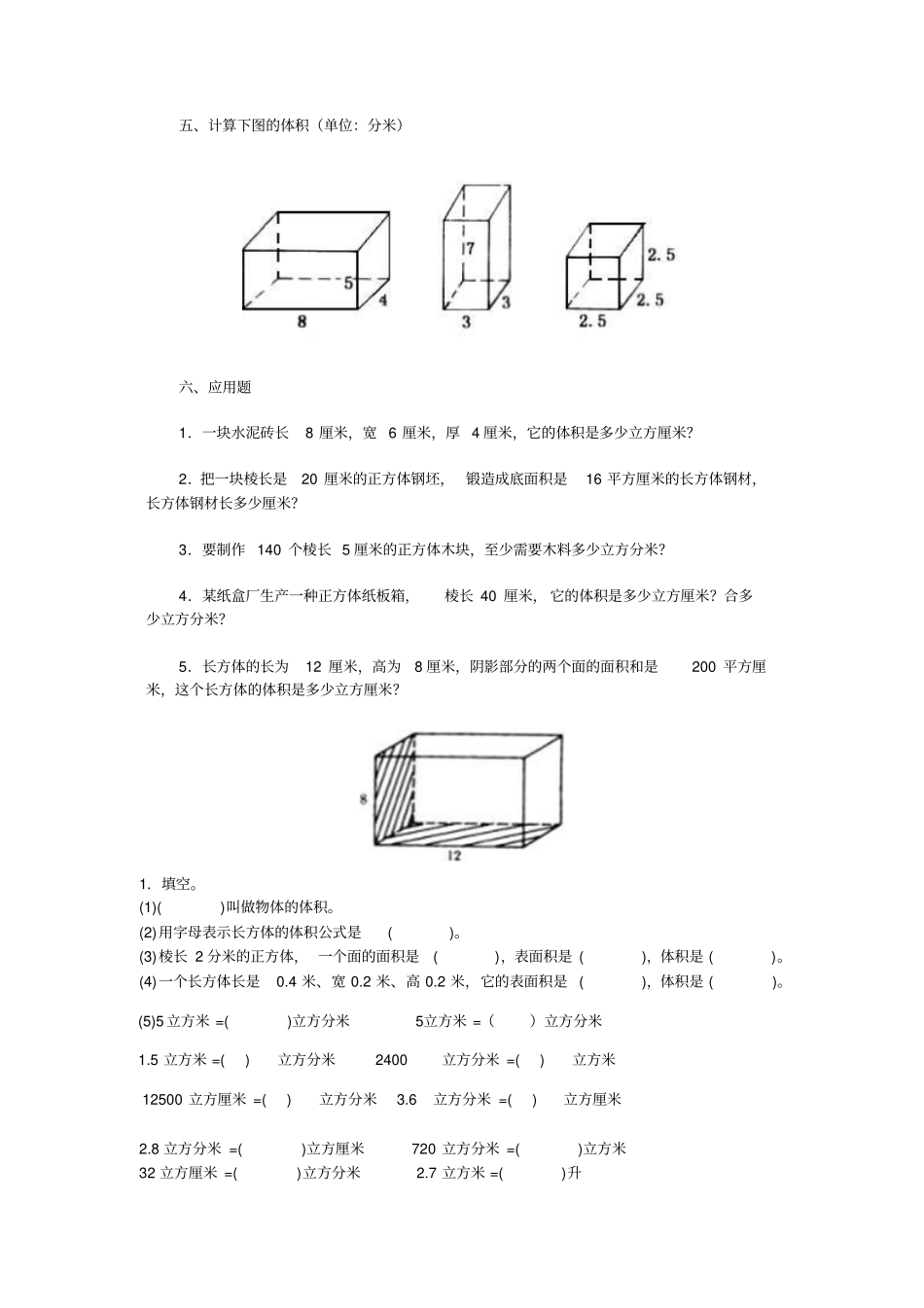 长方体和正方体表面积与体积的练习题_第3页