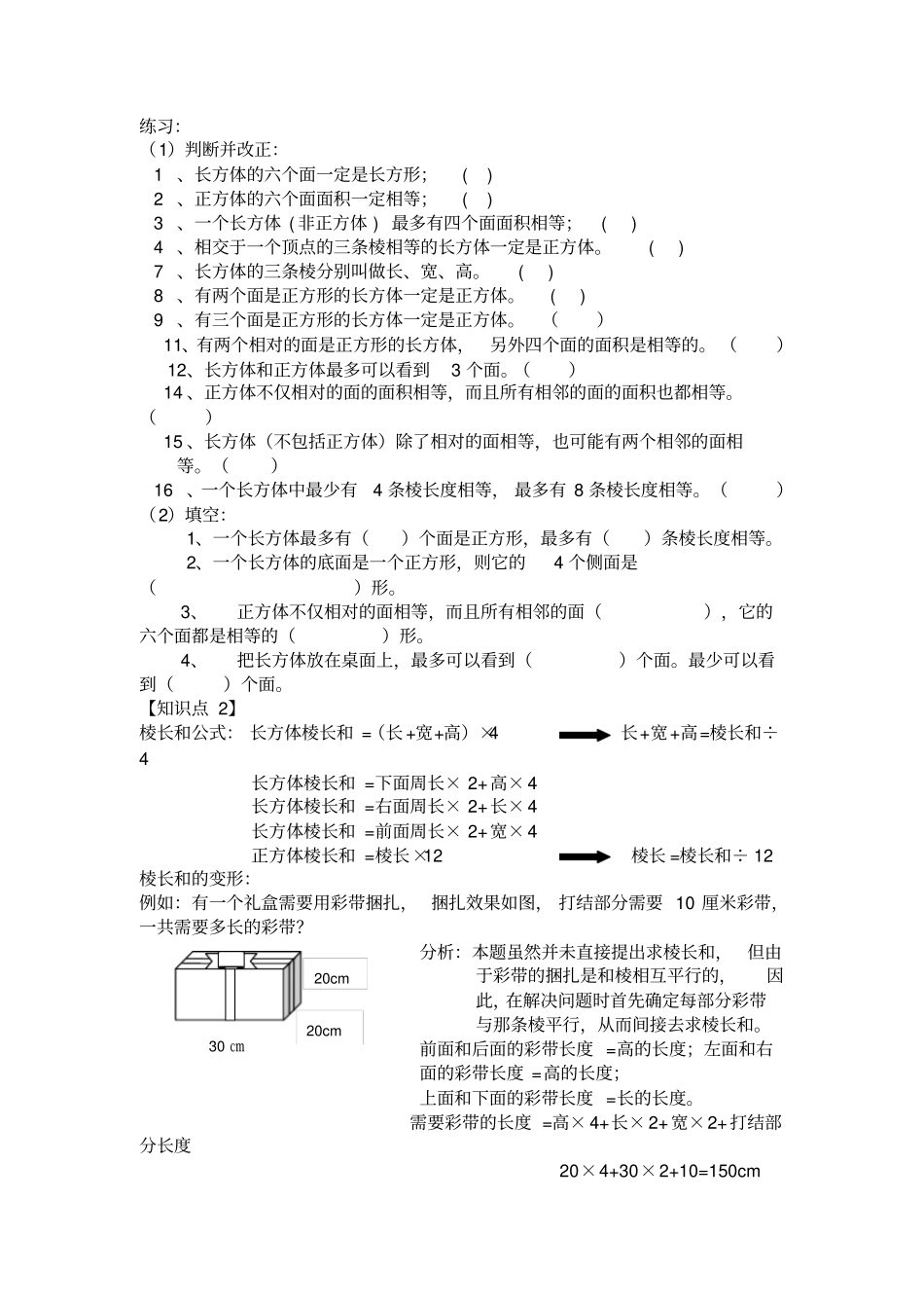 长方体和正方体知识点汇总_第2页