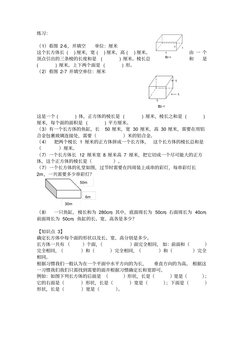 长方体和正方体知识点汇总_第3页