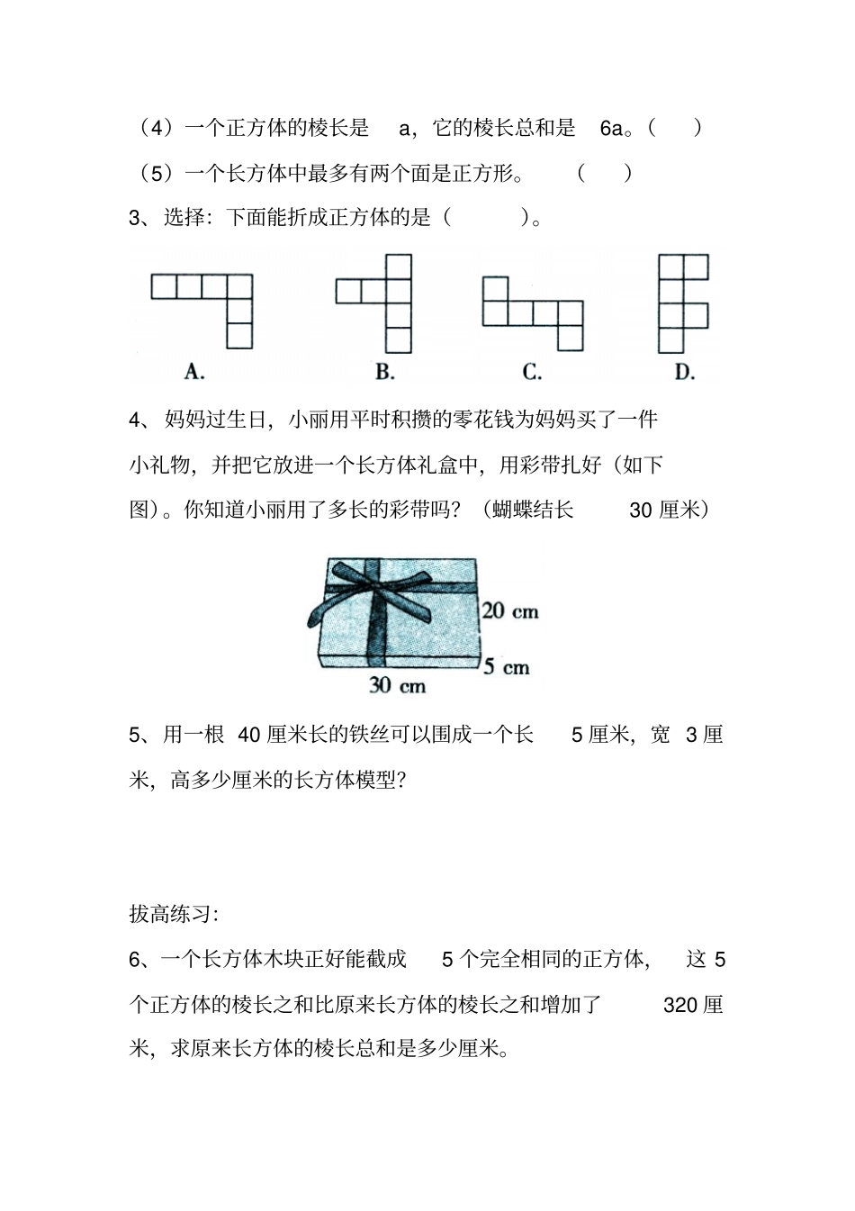 长方体和正方体的认识综合练习1_第2页