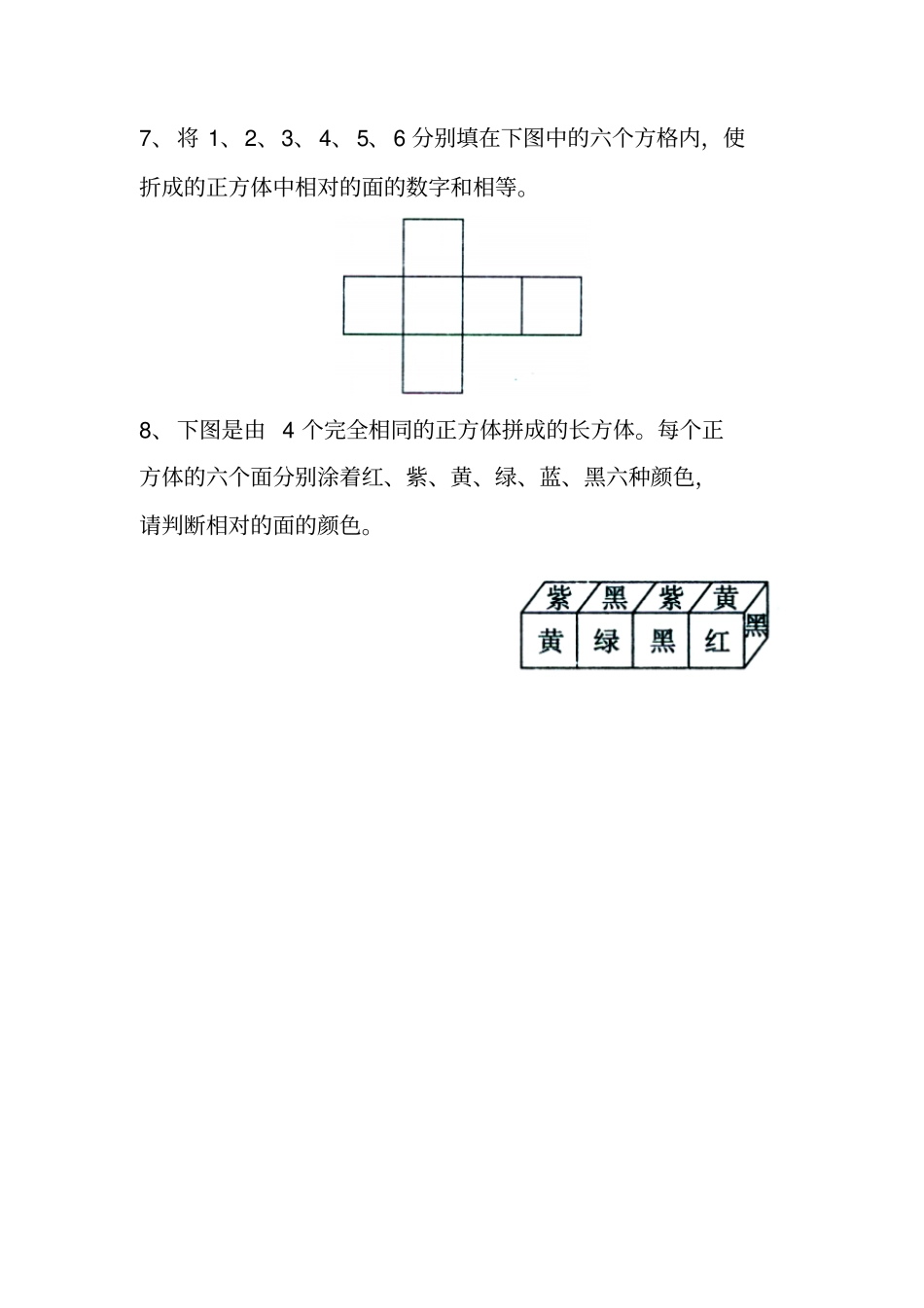 长方体和正方体的认识综合练习1_第3页