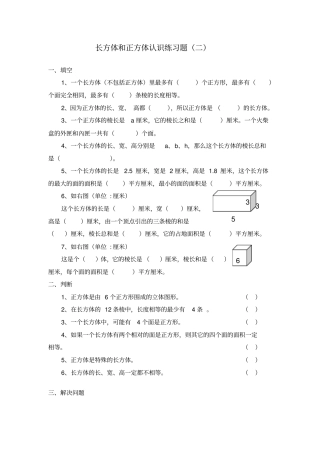 长方体和正方体认识练习题