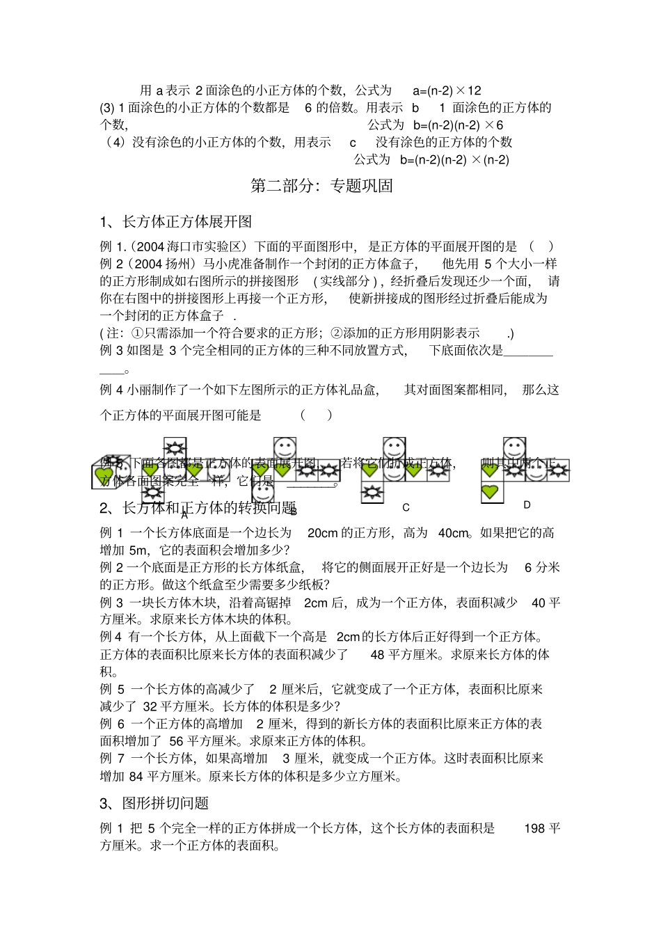 长方体正方体专题训练_第3页