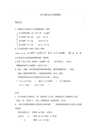 长方体正方体体积