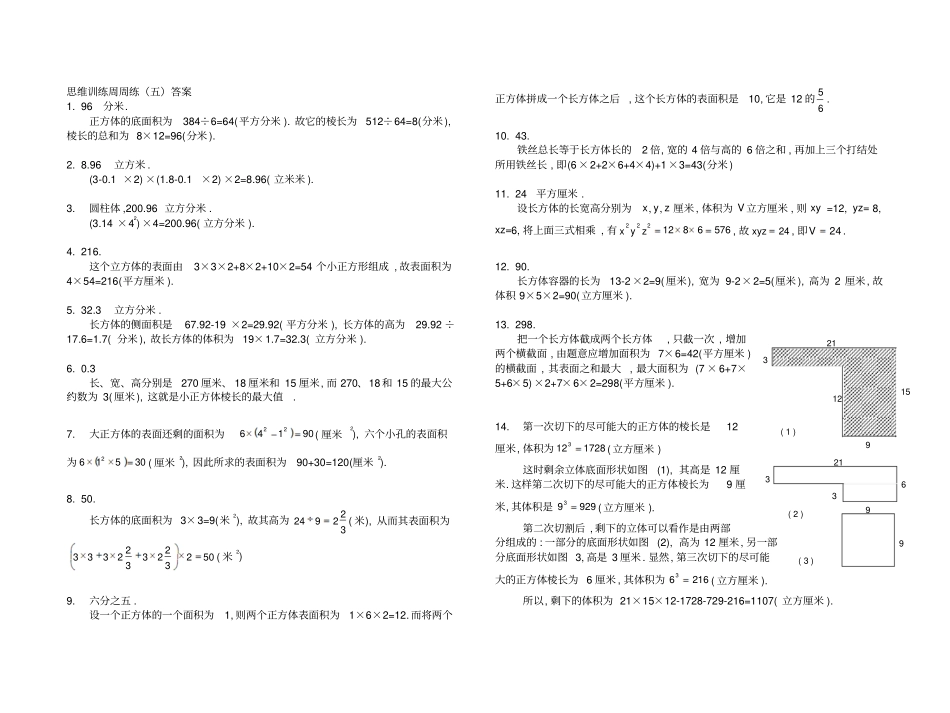 长方体正方体思维训练含答案_第2页