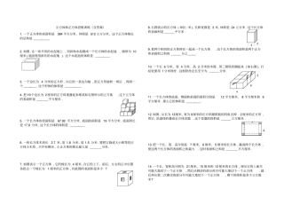 长方体正方体思维训练含答案