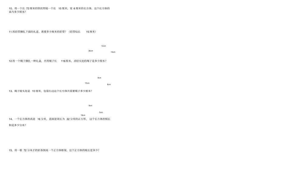 长方体正方体棱长练习题_第3页