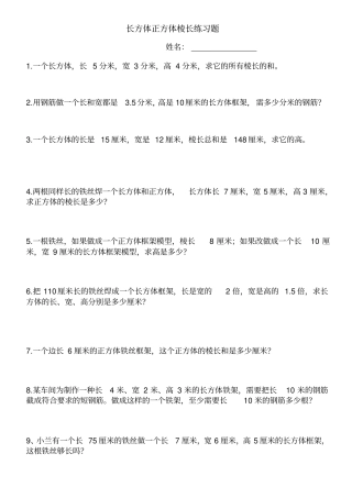 长方体正方体棱长练习题