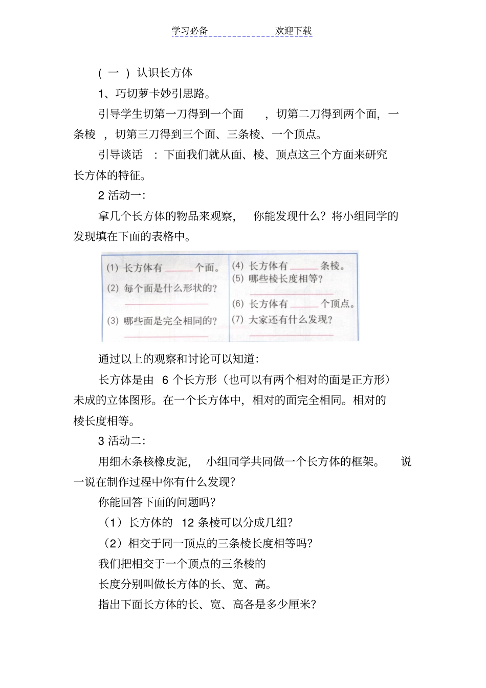 长方体正方体的认识教学设计_第2页