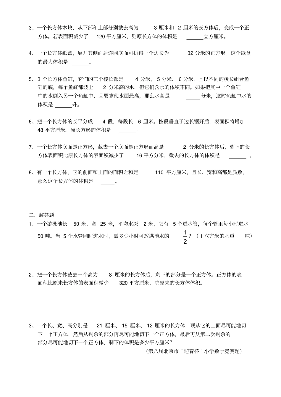 长方体正方体表面积体积计算试题三星级_第3页