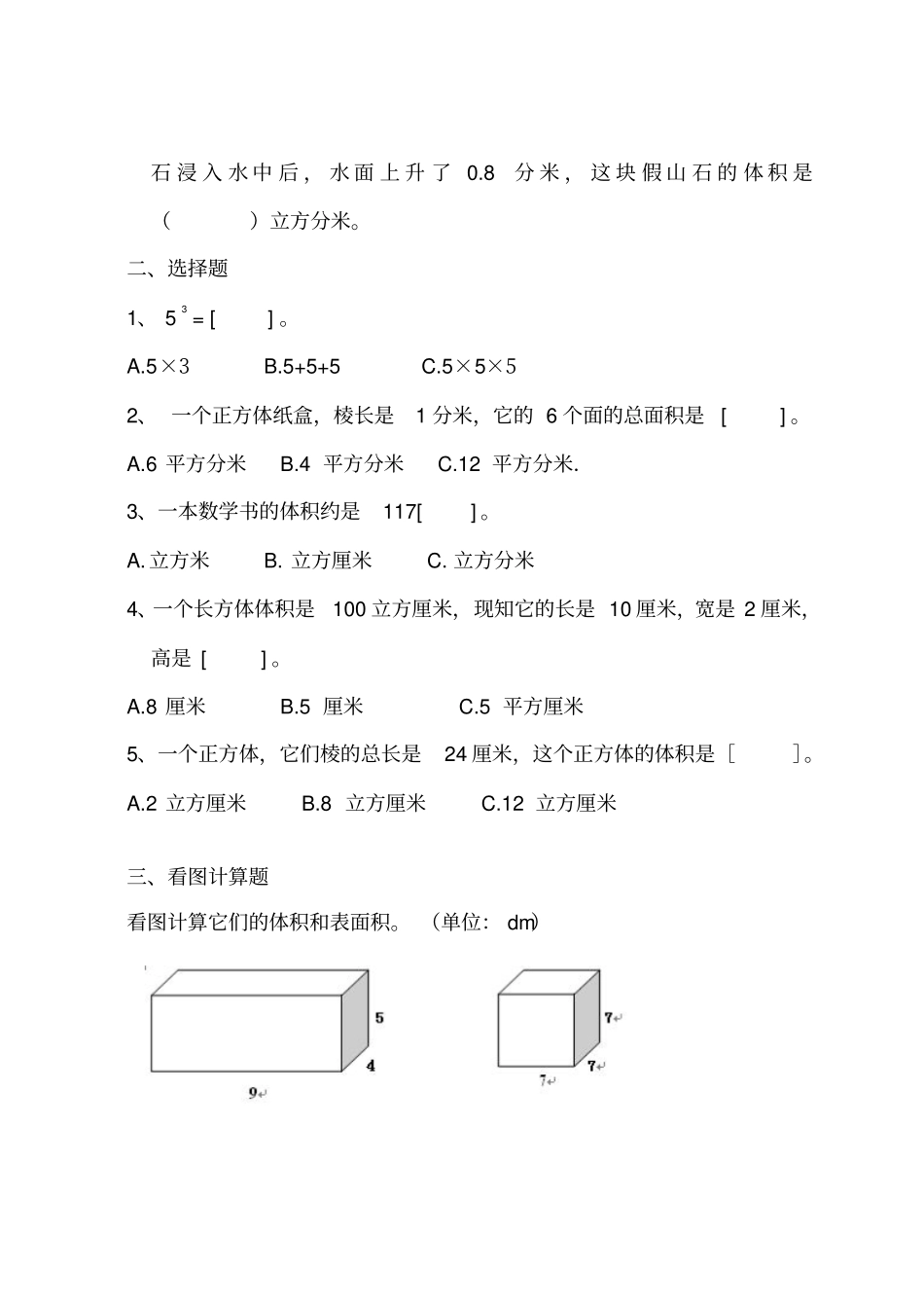 长方体正方体表面积体积计算题_第2页