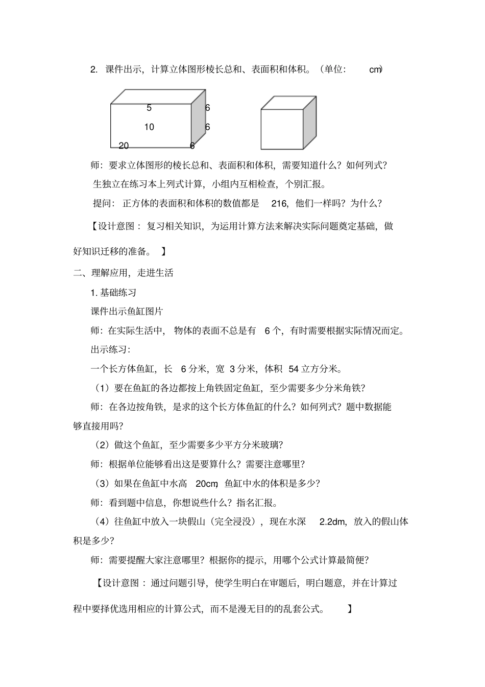 长方体正方体练习课教学设计_第2页