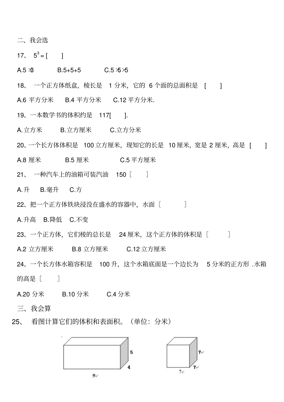 长方体正方体表面积和体积专用应用题练习_第2页