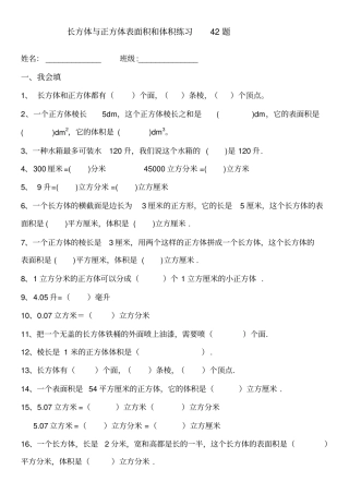 长方体正方体表面积和体积专用应用题练习