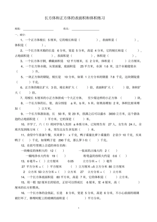 长方体正方体表面积和体积练习题1