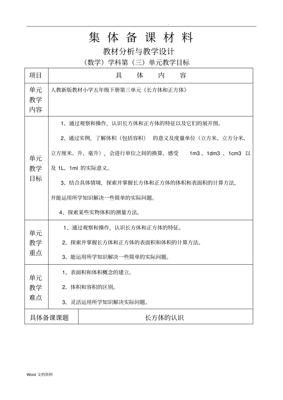 长方体的认识集体备课材料_第2页