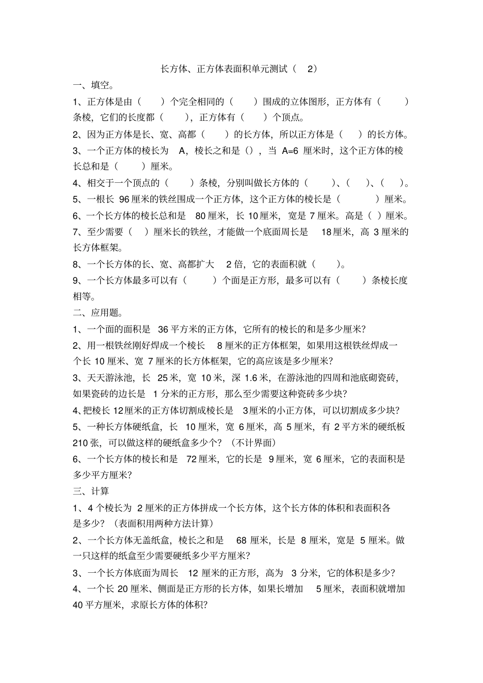 长方体的表面积练习题_第3页