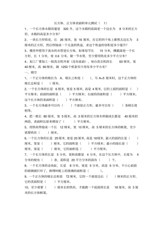 长方体的表面积练习题