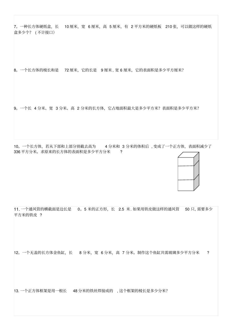 长方体表面积和露在外面的面_第3页
