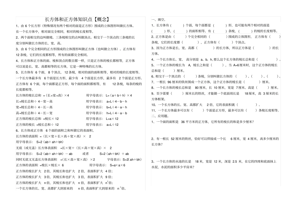 长方体的表面积知识点整理和练习_第1页