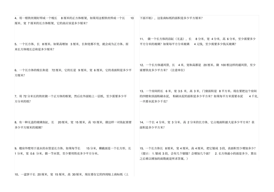 长方体的表面积知识点整理和练习_第2页