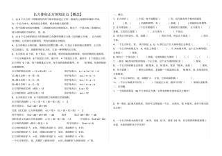 长方体的表面积知识点整理和练习