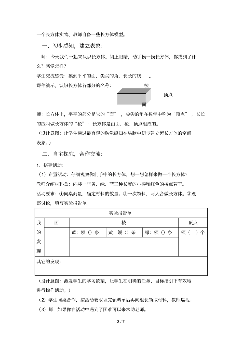 长方体认识导学设计方案及评析_第3页