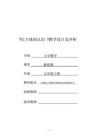 长方体认识导学设计方案及评析