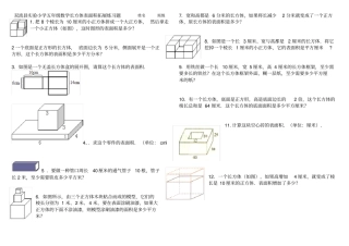 长方体表面积拓展练习题