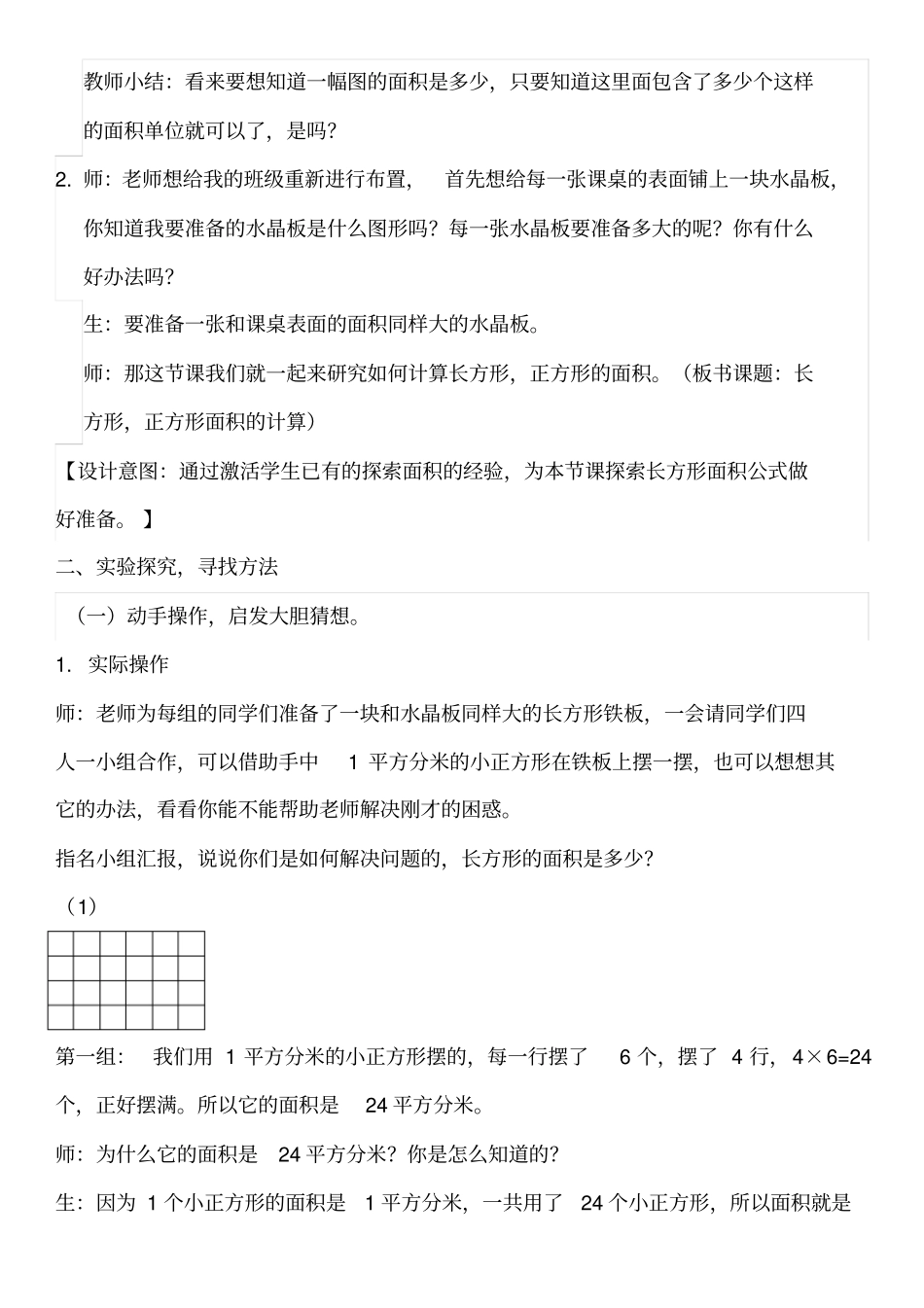 长方形,正方形面积计算教学设计分析_第2页