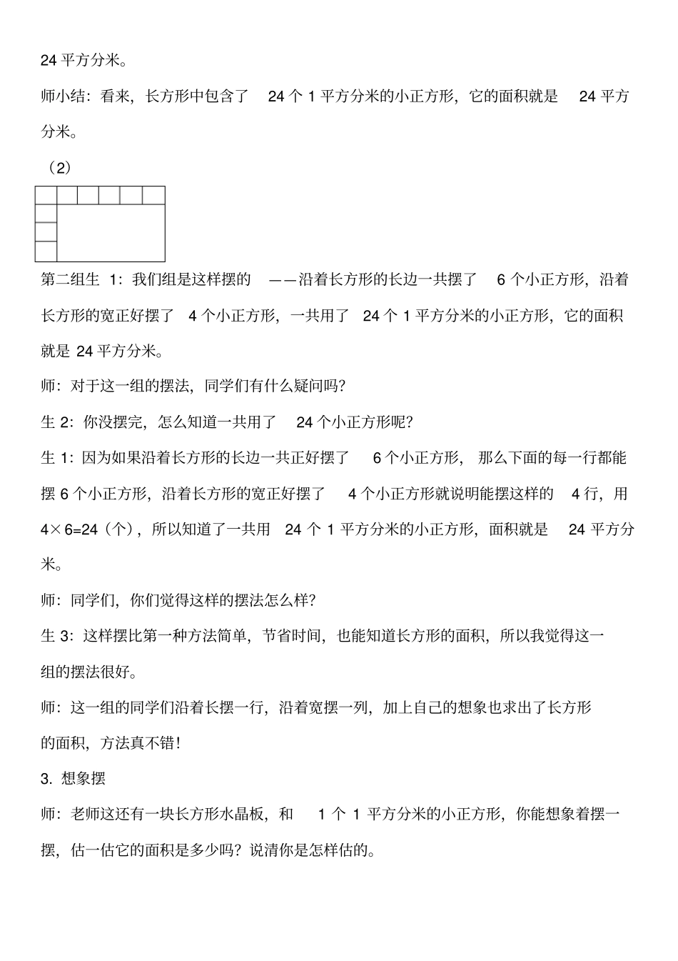 长方形,正方形面积计算教学设计分析_第3页