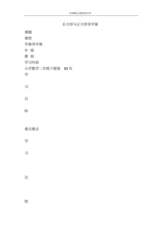 长方形与正方形导学案