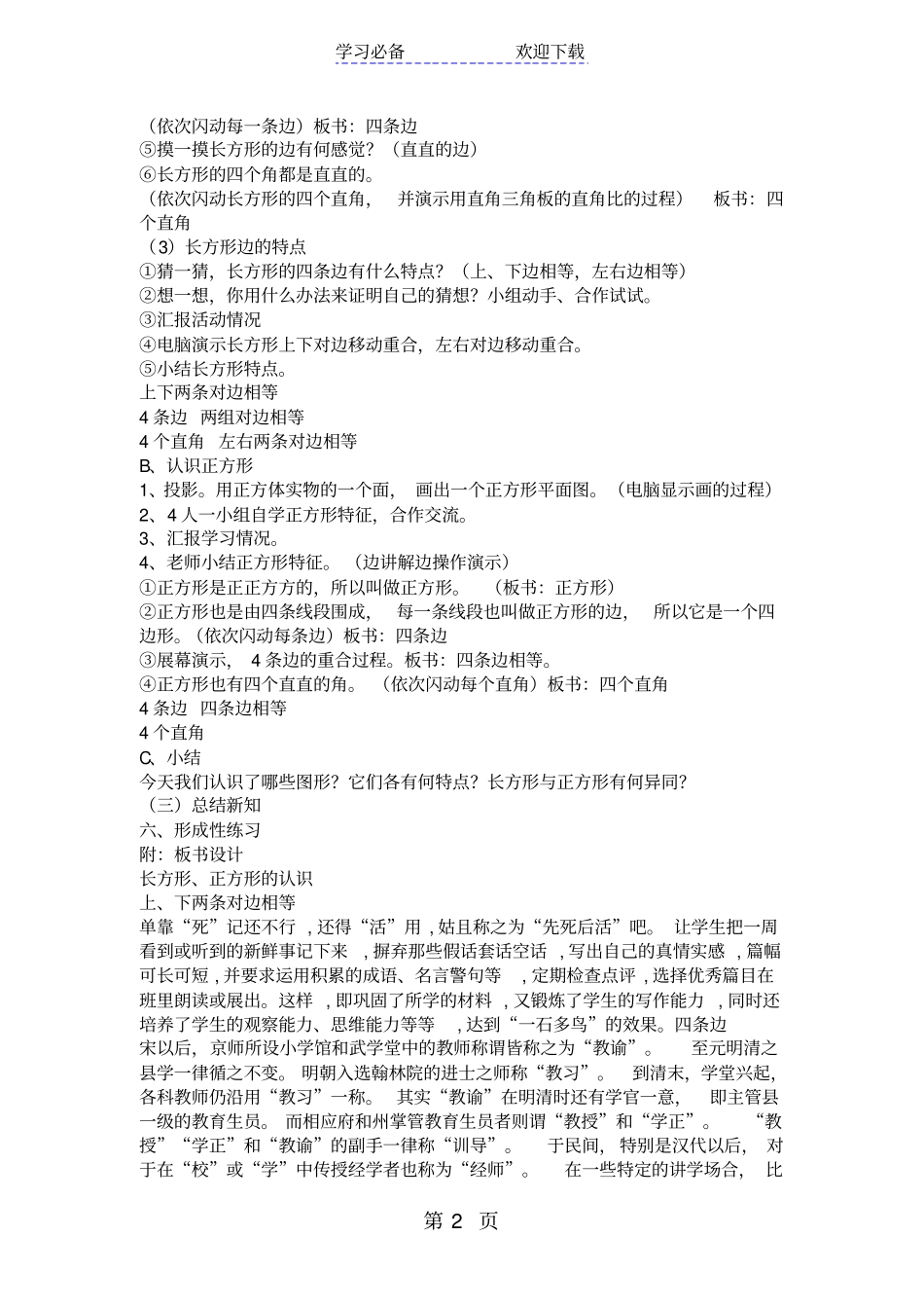 长方形、正方形的认识教学设计_第2页