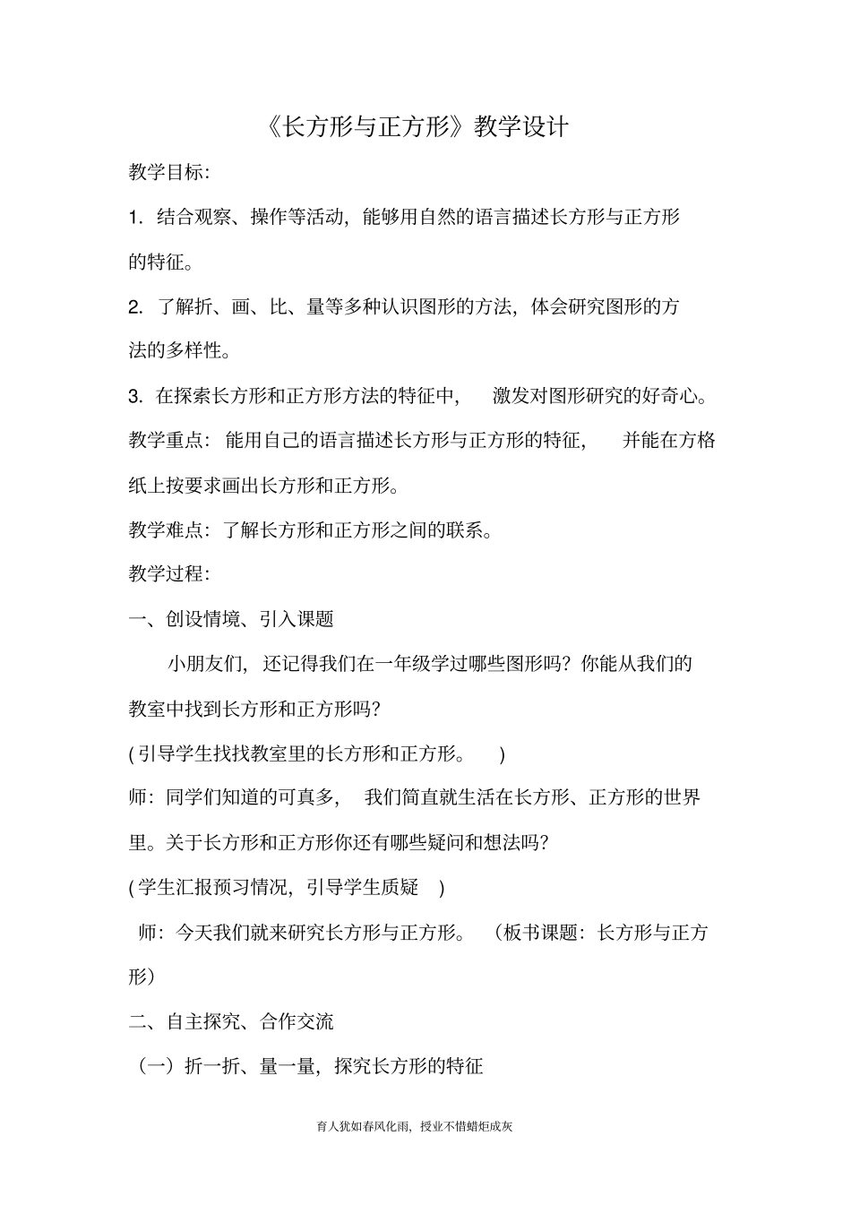 长方形与正方形教学设计新部编版_第2页