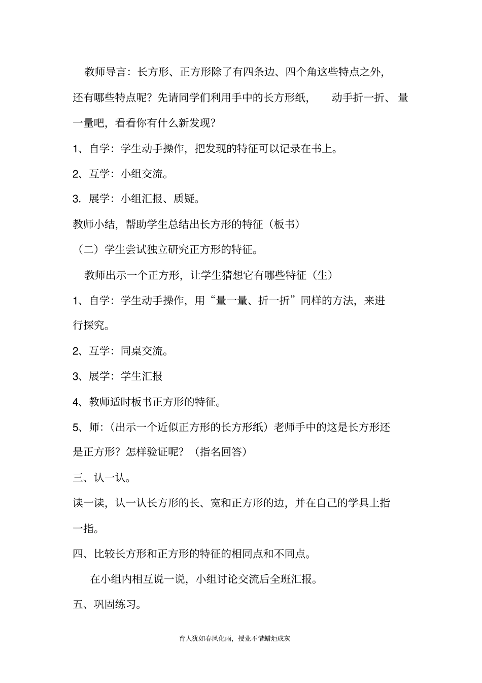 长方形与正方形教学设计新部编版_第3页