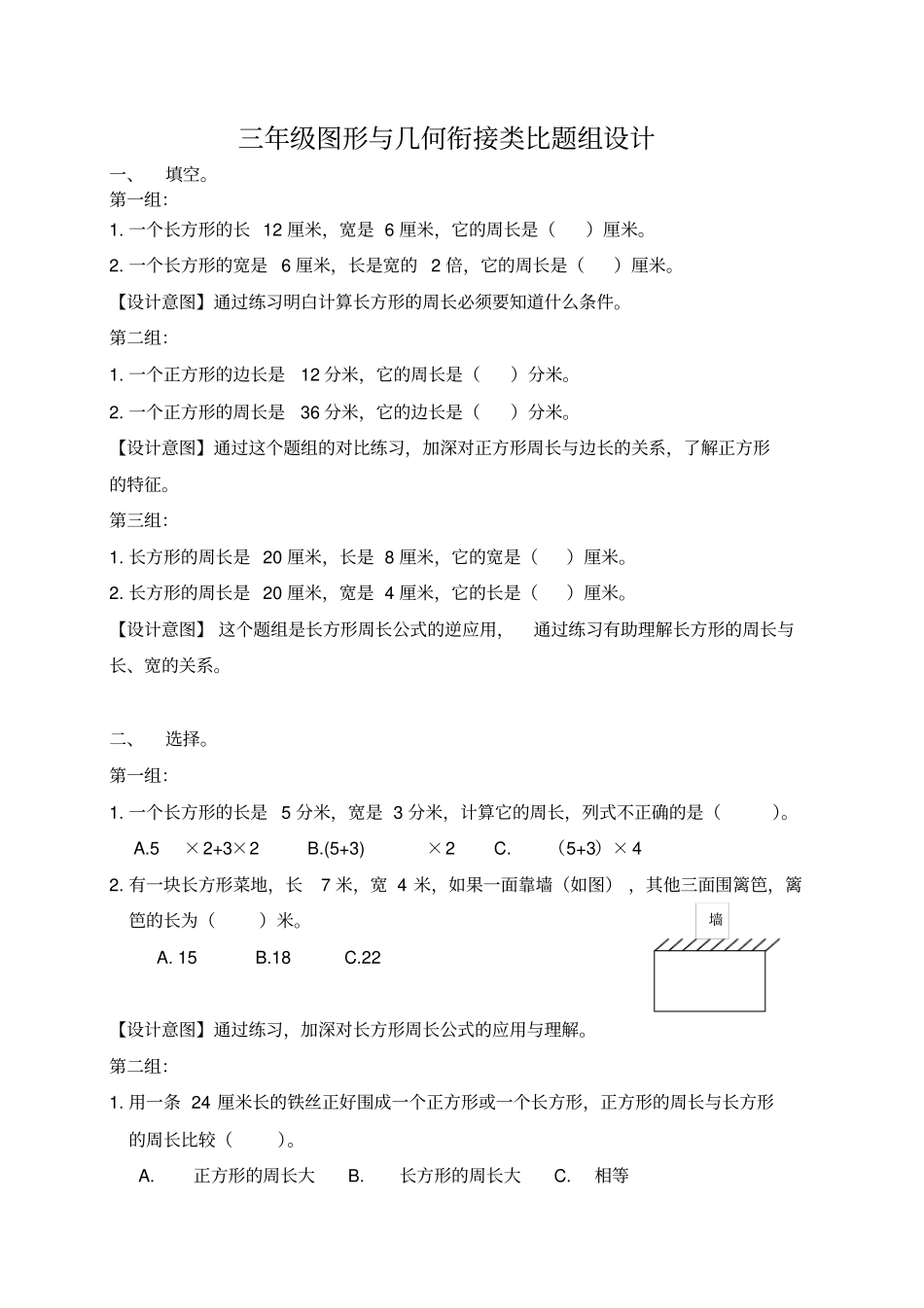 长方形与正方形练习设计_第1页