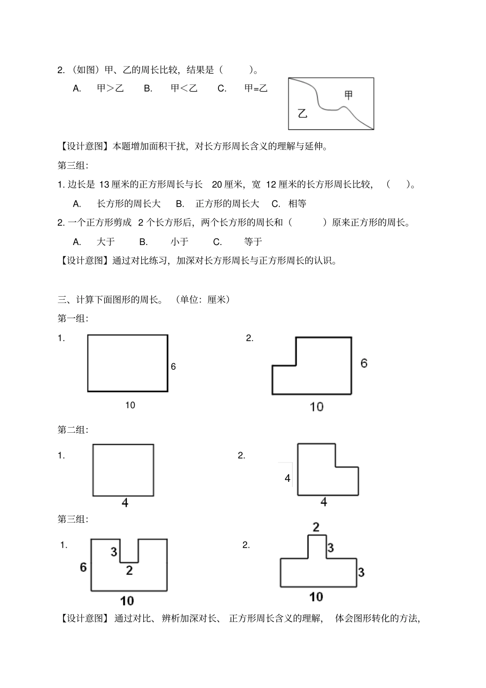 长方形与正方形练习设计_第2页