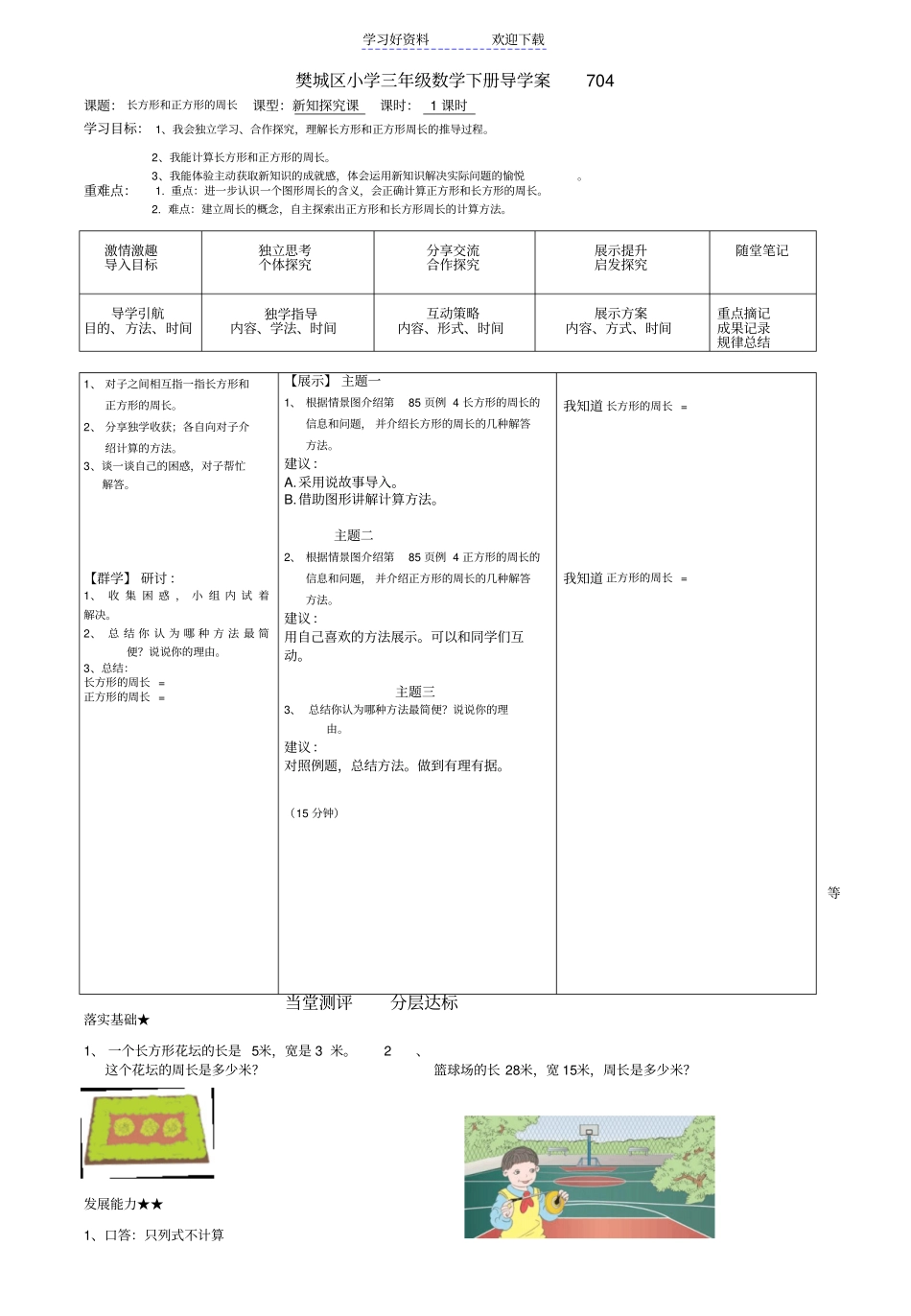 长方形和正方形的周长导学案_第1页