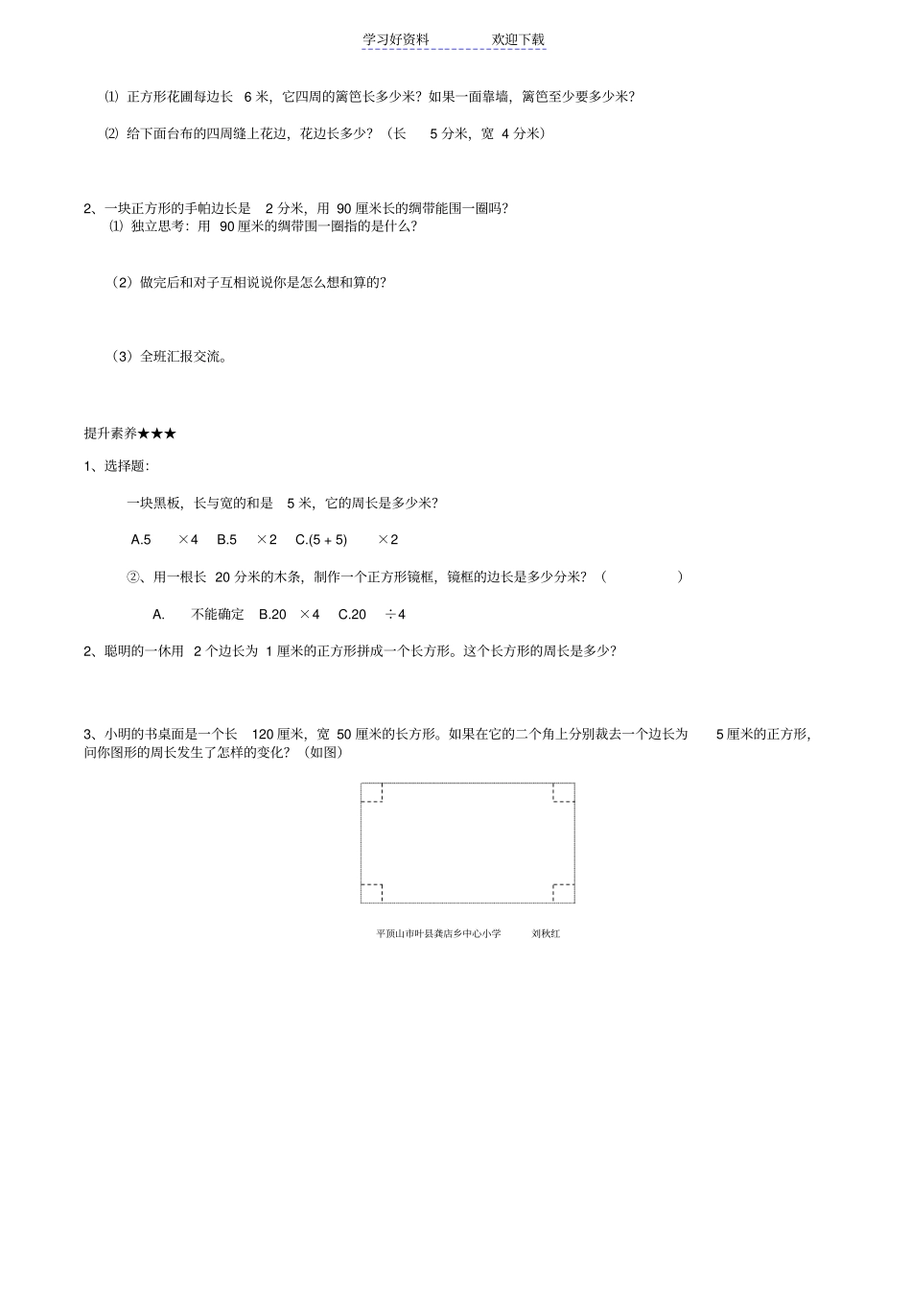 长方形和正方形的周长导学案_第2页