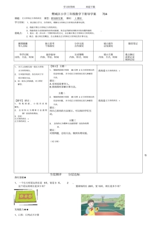 长方形和正方形的周长导学案