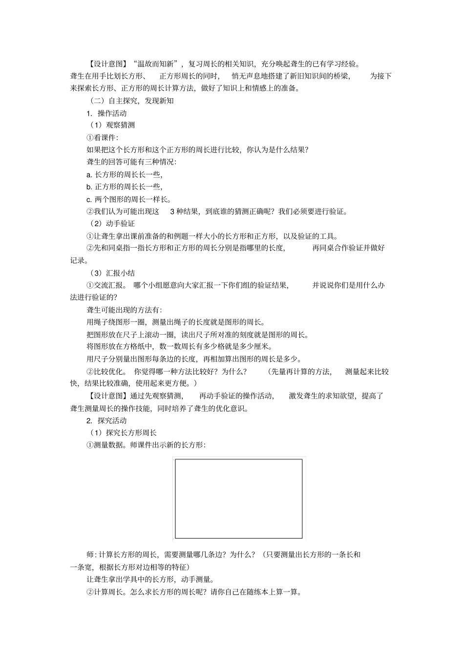 长方形和正方形的周长_第2页