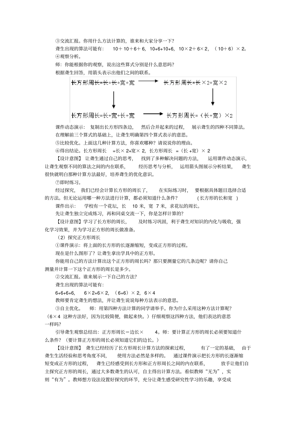 长方形和正方形的周长_第3页