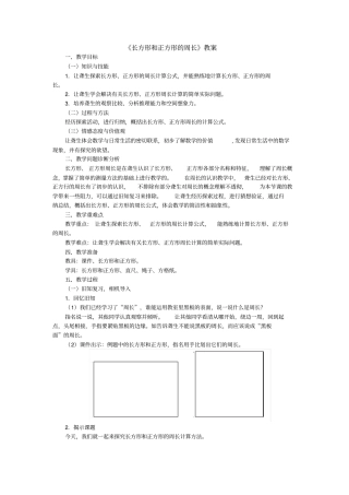 长方形和正方形的周长