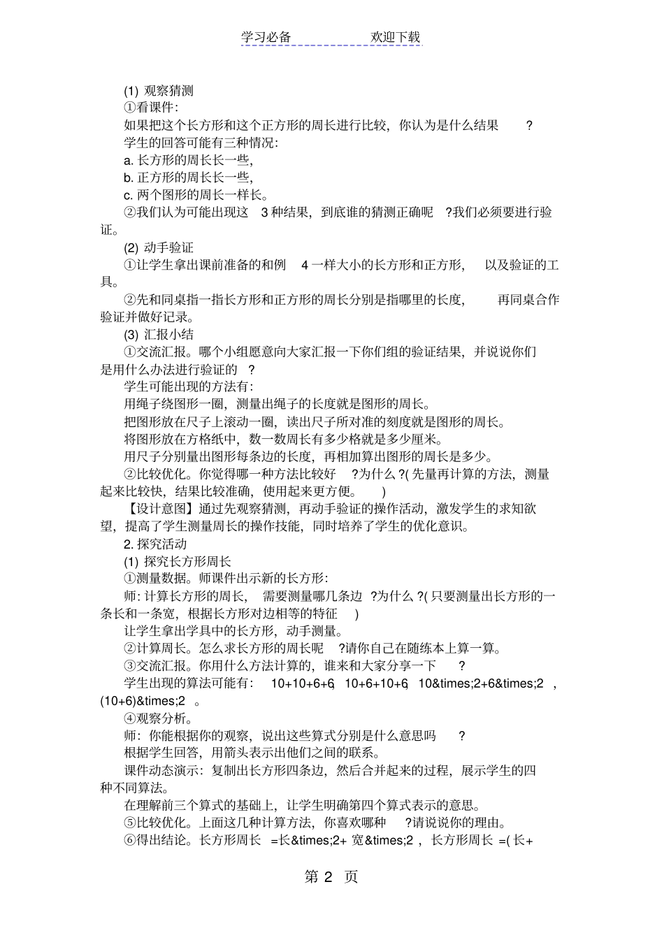 长方形和正方形的周长教学设计_第2页