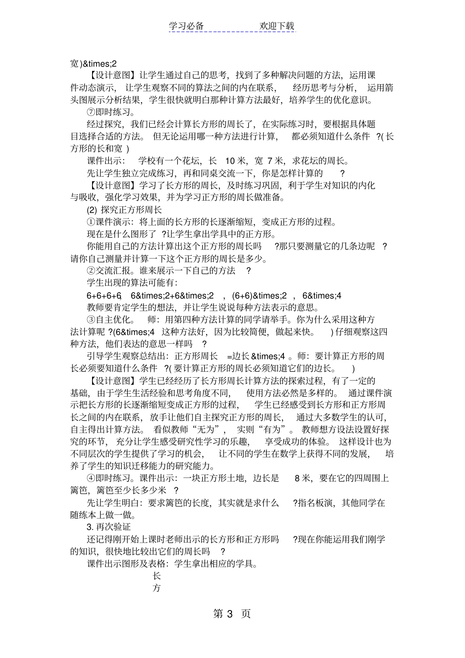 长方形和正方形的周长教学设计_第3页